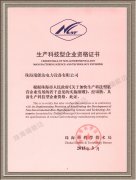 生產(chǎn)科技型企業(yè)認(rèn)證證書(shū)